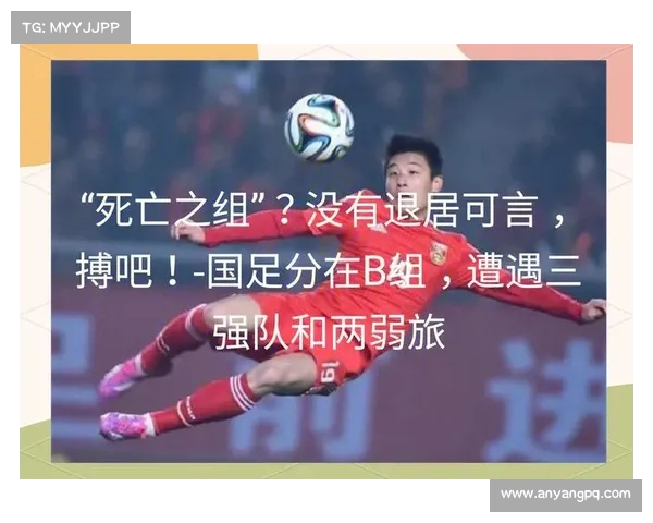 死亡之组!韩媒预测中国队将面临艰难的赛事考验(2021中韩预选赛) 死亡之组!韩媒预测中国队将面临艰难的赛事考验(2021中韩预选赛)